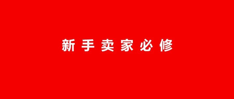 OZON培训服务乱象丛生，5招教你识破套路