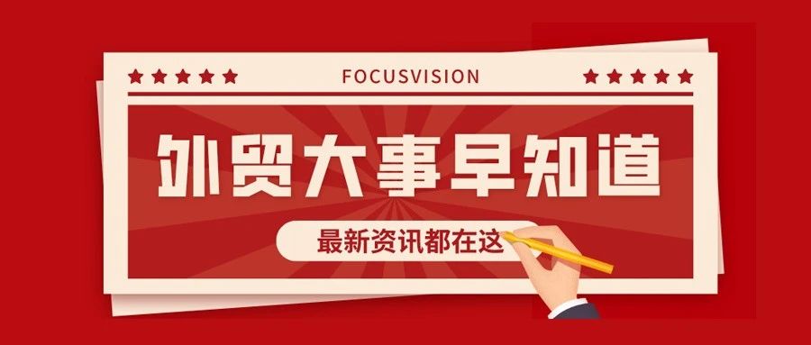 多国启用人民币结算，德国大罢工波及全球海运，南非对华产品反倾销，等|本周外贸大事