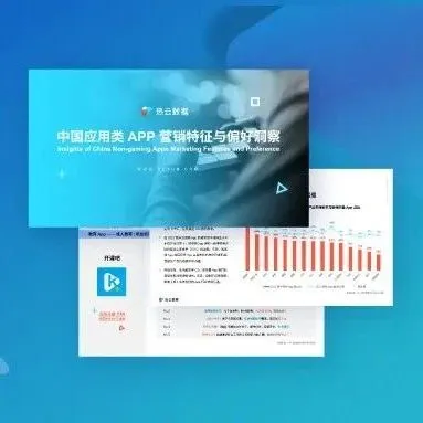 中国应用类APP投放面面观：泛娱乐一路高歌，行业政策、电商大促影响投放风向
