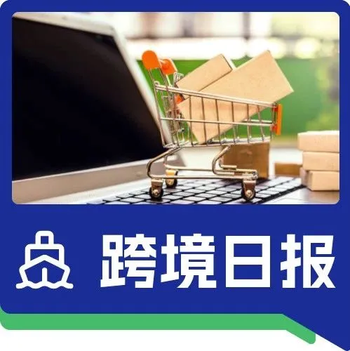 日报｜法院判SHEIN支付1200万股权转让价款；越南167万张SIM卡被锁定