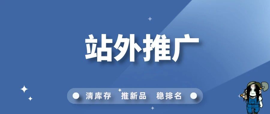 亚马逊新品推广流程，看这篇就够！