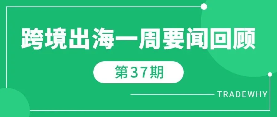 俄罗斯Ozon消费者最受欢迎的品牌Top70，俄罗斯五大主流电商平台汇总，5种亚马逊站外推广链接的获取方法丨跨境资讯第37期