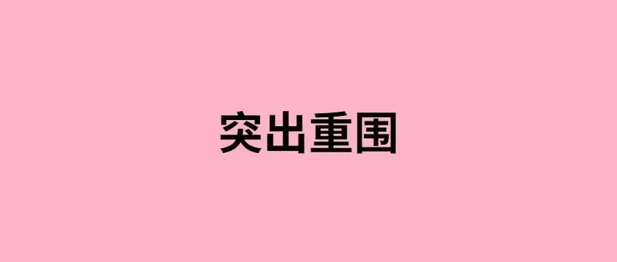 亚马逊卖家当下现状，其他平台陆续围攻！