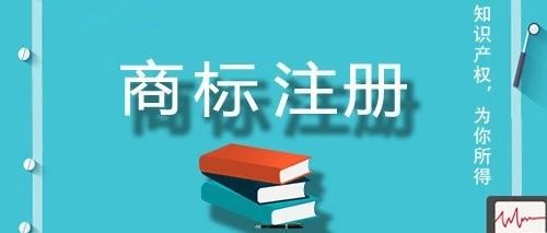 重点推荐：2023年美国商标申请，正确打开方式！