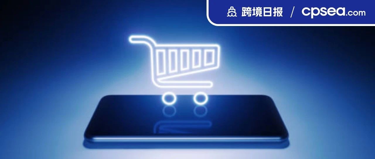 日报｜下调操作费，Shopee新加坡站调整海外仓费用；卖家迎转机？菲律宾SIM卡注册被呼吁延长