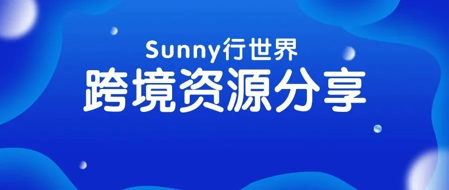 中东跨境电商平台noon的入驻指南