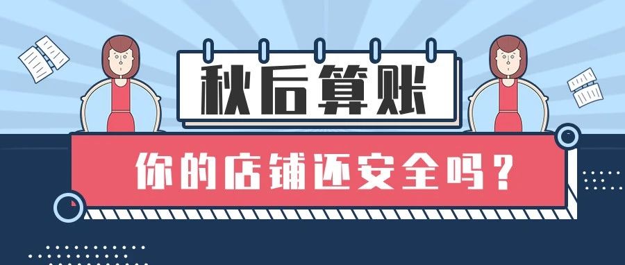 违规惩罚虽迟但到！亚马逊秋后算账又来了