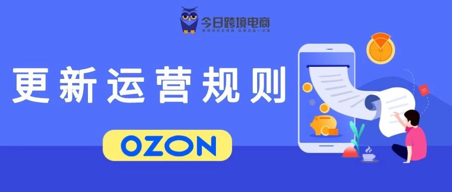 OZON推出退货设置新功能，退货地址将被锁定