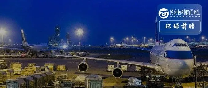跨境电商业务还能助推航空货运腾飞吗？