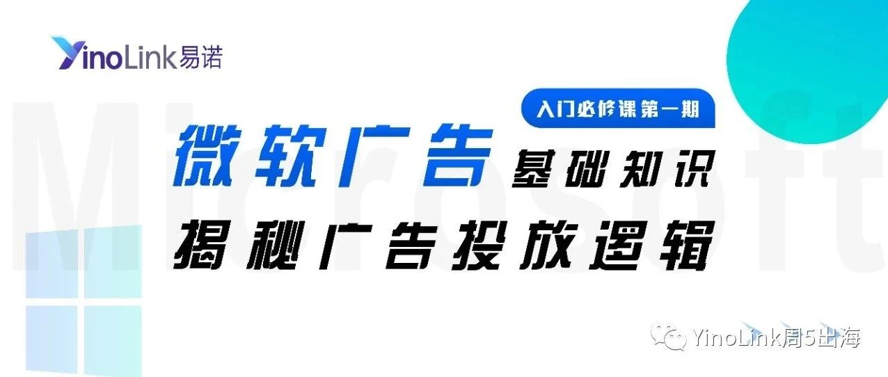 微软广告大揭秘，详解微软广告投放逻辑~