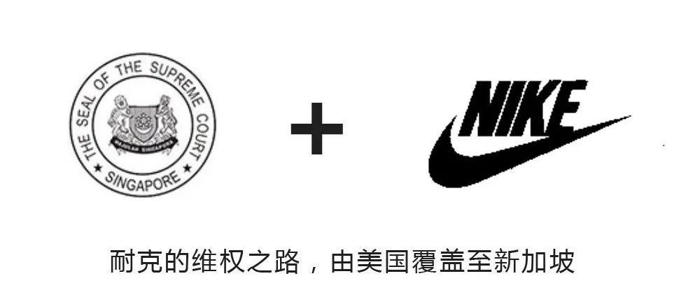 劲爆消息！新加坡当地律所接力诉讼171家耐克Nike品牌侵权的跨境电商速卖通卖家