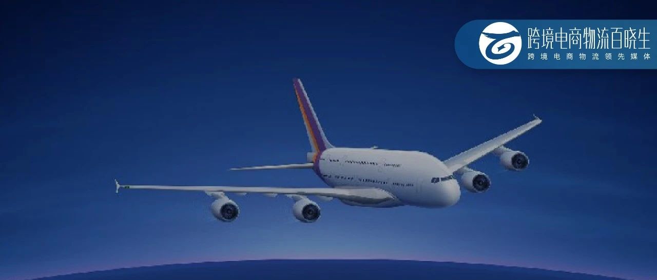 对比疫情前，全球航空货运2023年前后数据变化解析