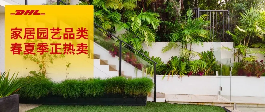 家具园艺用品热卖，2035年市场规模超万亿