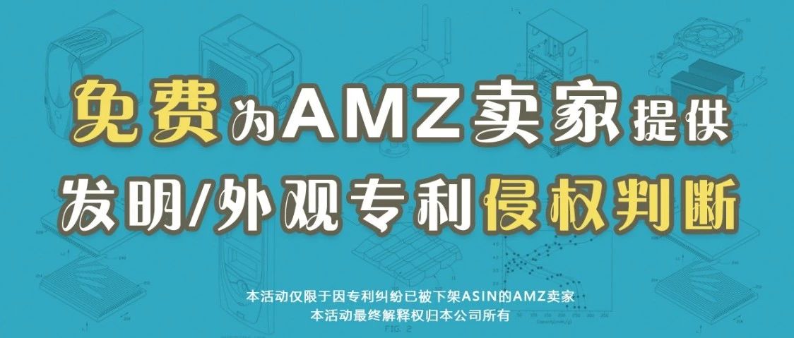 跨境卖家如何有效降低侵权风险，避免账号和资金冻结？