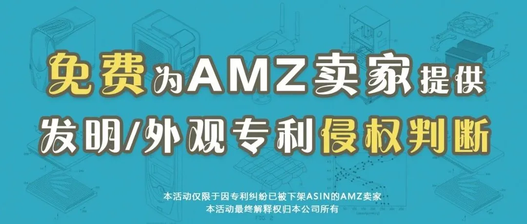 跨境卖家如何有效降低侵权风险，避免账号和资金冻结？