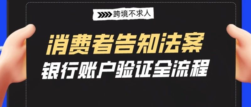 莫恐慌，亚马逊银行账户的验证，轻松搞定对账单全流程！！！