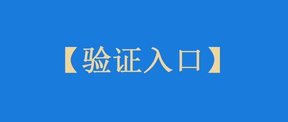 收到账户验证通知，但没有提交入口该怎么办？