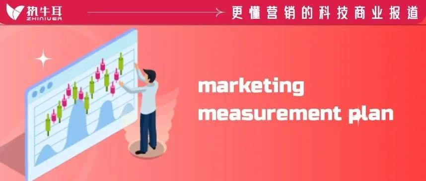 指南｜营销测量计划的 5 个失败点以及如何解决它们