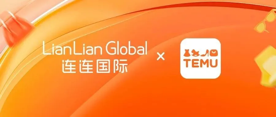 连连国际重磅上线Temu收款服务，助中国出海企业一路狂飙！