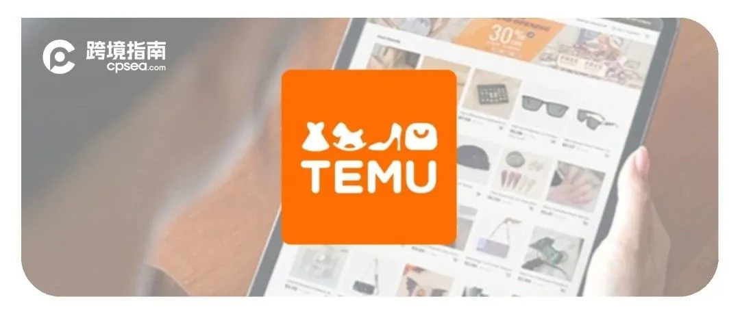 Temu被扒出“亏损账单”：每单亏30美元，一年亏百亿