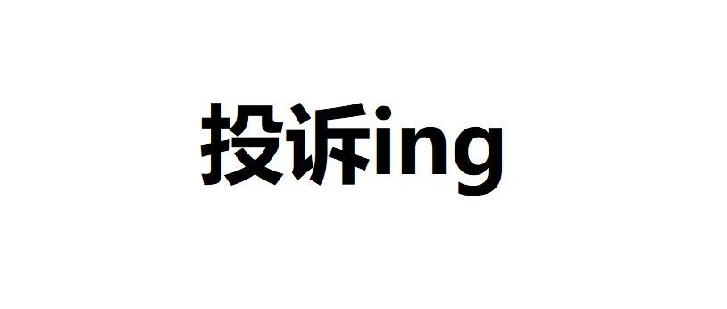 提前预警！圣诞降临日历-圣诞节侵权产品专辑（十六）