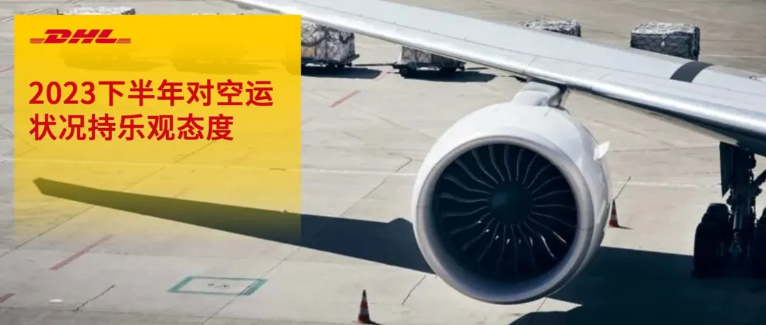 空运量和运费继续保持平衡