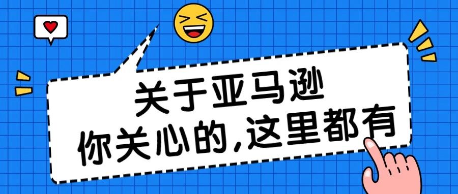 为了布局亚马逊的人源源不断？其优势在哪？