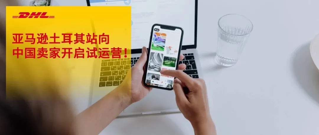 一年访客数量翻一倍！亚马逊又一蓝海市场向中国卖家开启试运营