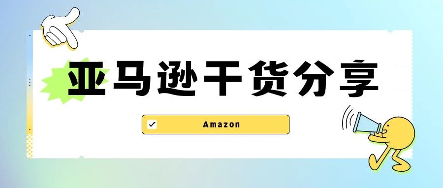 倾尽心血写的Listing顾客居然搜不到？！原来是因为...