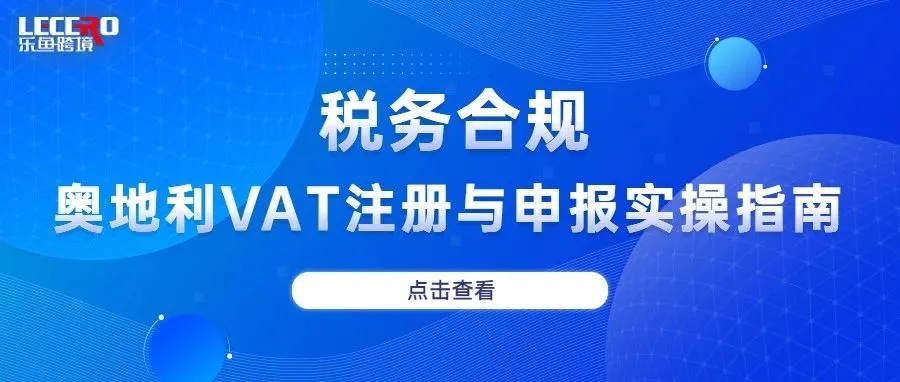 卖家必看！关于荷兰VAT，你需要知道这些！
