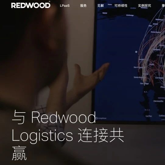 美国供应链可视化公司Redwood Logistics与FreightWaves成为战略合作伙伴