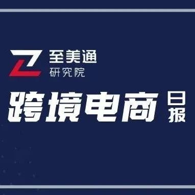 Temu在美国的销售额反超了SHEIN；UPS与工会谈判失败 工会拟进行罢工投票 | 跨境电商日报