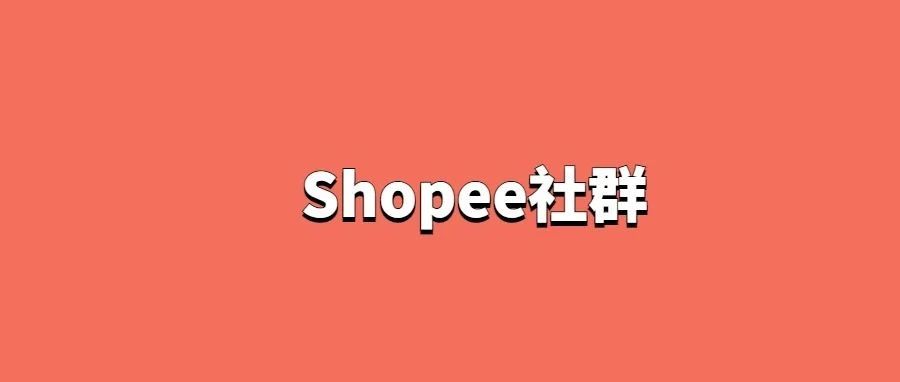 老牌劲旅VS新晋贵族，东南亚市场战况焦灼，Shopee再出杀手锏