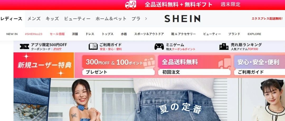 拆解Shein在日本：社交媒体的力量+线下可触的体验+超高性价比商品