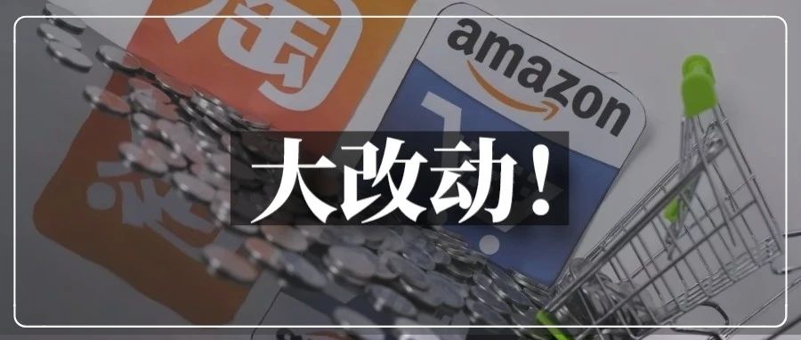 亚马逊“淘宝化”加剧内卷？是噩耗也是机遇！