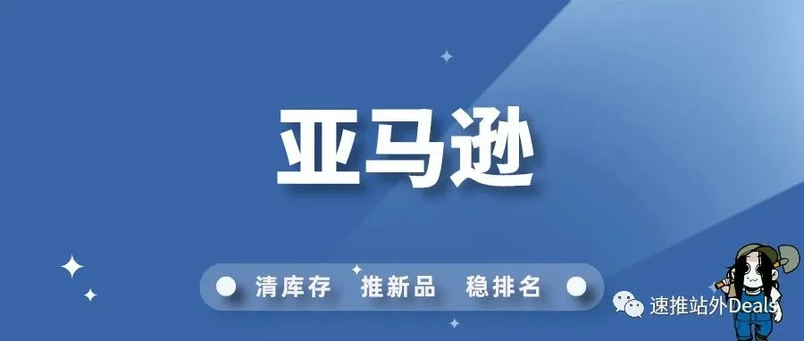 "亚马逊前端大变，卖家们的压力剧增：一场深度解析"