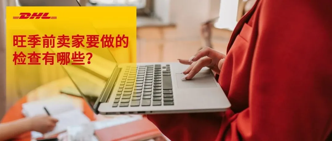 亚马逊Prime Day已定档！旺季前的这些检查做了吗？
