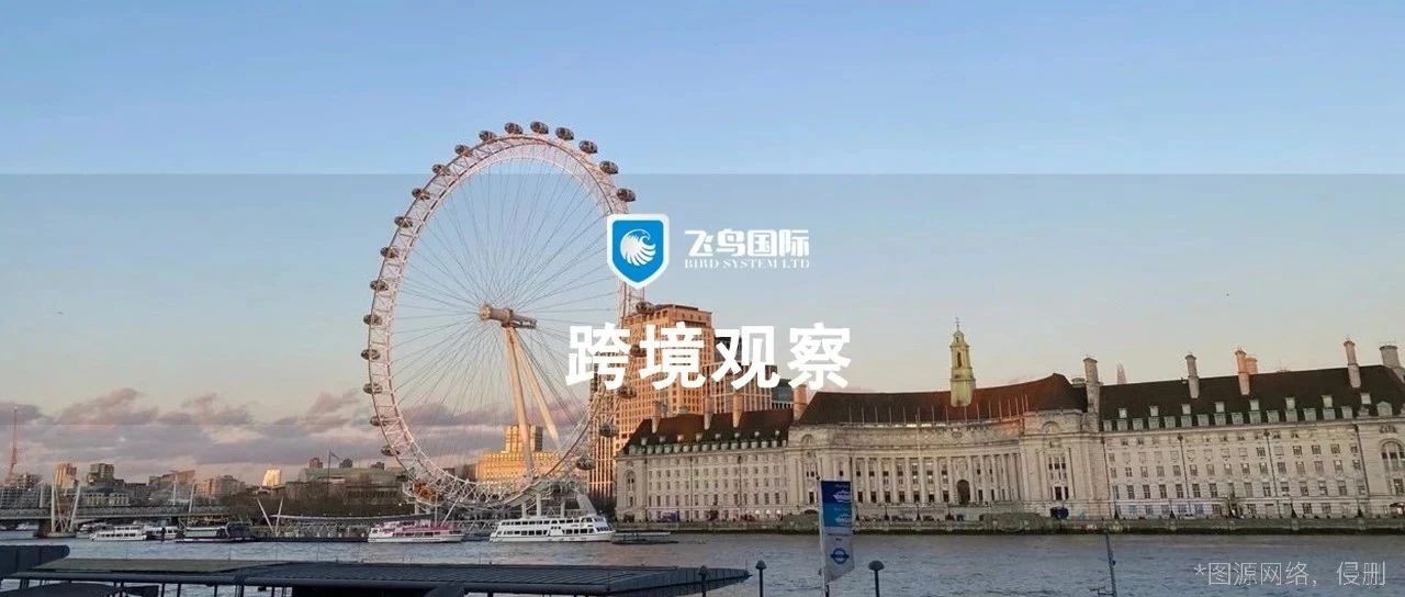 跨境观察 | 英国科技今年已吸金647亿；今冬能源价格可能再次上涨！