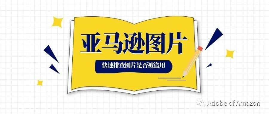 用品牌保护这个功能，快速排查自己的图是否被同行盗用