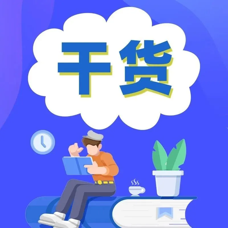 亚马逊广告干货分享