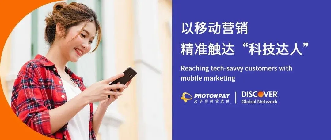 出海必看！以移动营销精准触达“科技达人”！