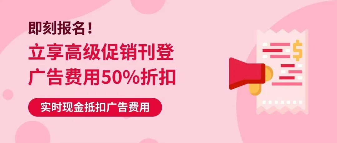 eBay高级促销刊登PLA专属折扣来了！5折优惠助力卖家广告投放