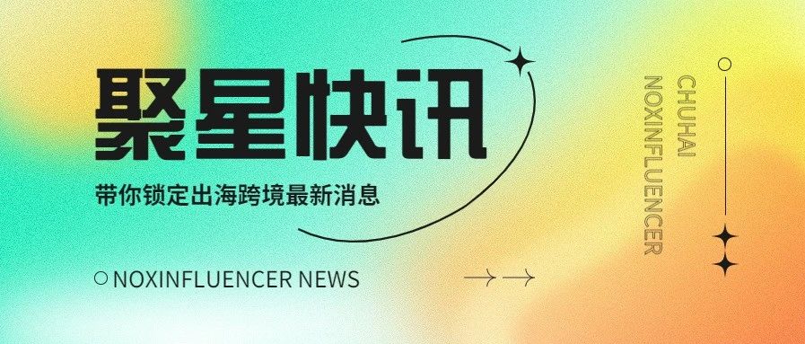 Meta推出“推特杀手”Threads、比亚迪巴西建厂、Temu上线日本市场