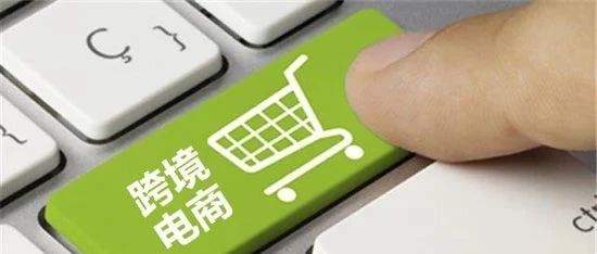 如今跨境赛道的前景如何？