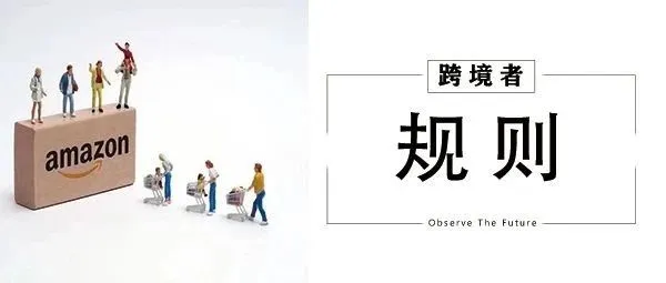 亚马逊广告新规则，捡漏打法超级香！