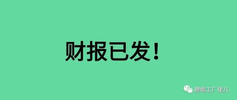 上市公司上半年财报出炉！下半年告诉你谁才是大哥……