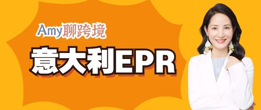 亚马逊强制要求意大利包装法？使用要求有哪些？
