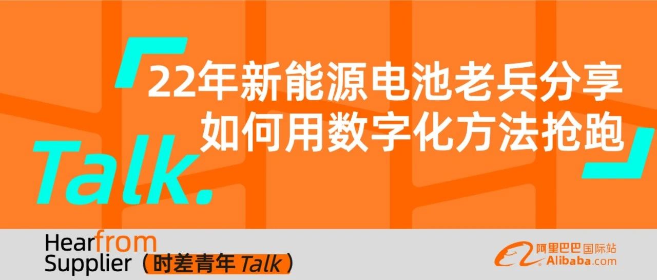 从300万到1.4亿，他的买家全都来自国际站