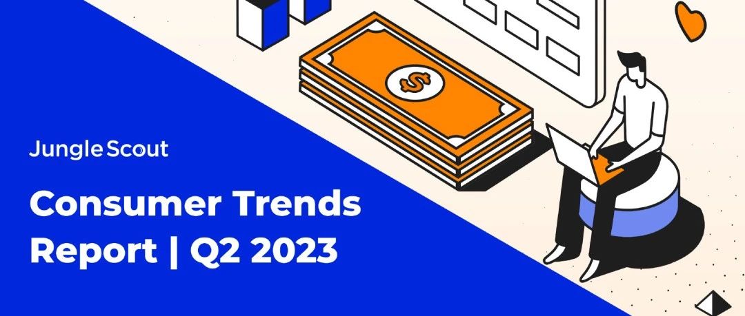 Jungle Scout Q2 消费者趋势报告