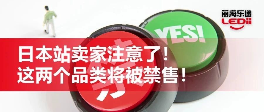 亚马逊日本站新规！个人电动交通设备部份产品将禁售！